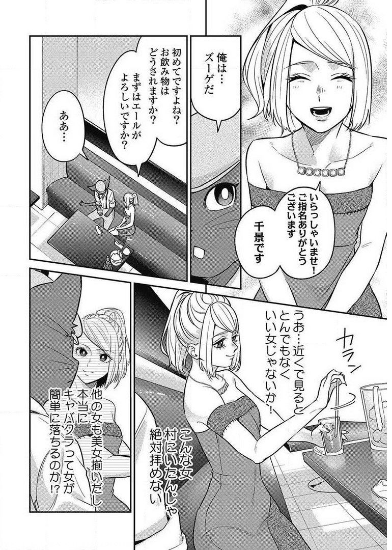 Another World Kyabakura - Chapter 8.5 - Page 20