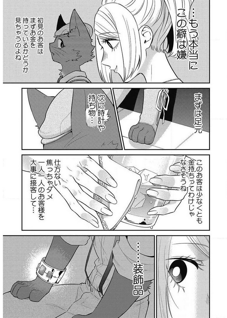 Another World Kyabakura - Chapter 8.5 - Page 21