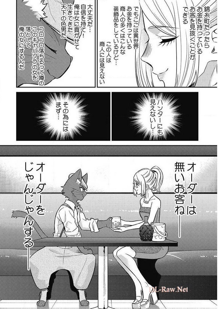 Another World Kyabakura - Chapter 8.5 - Page 22