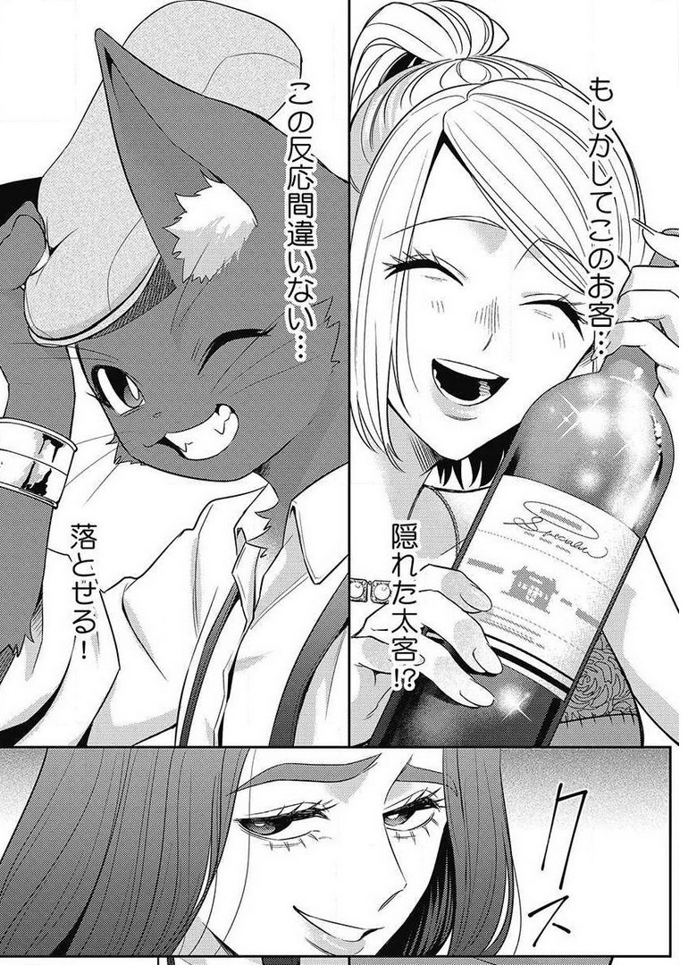 Another World Kyabakura - Chapter 8.5 - Page 24