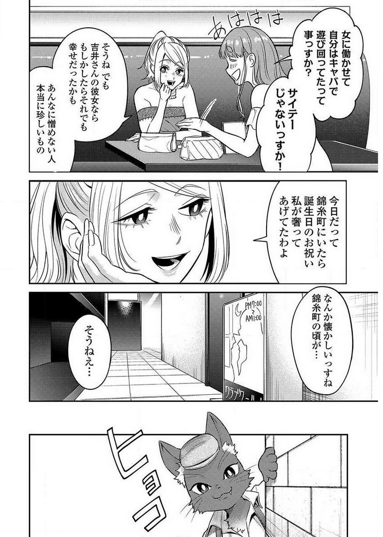 Another World Kyabakura - Chapter 8.5 - Page 4