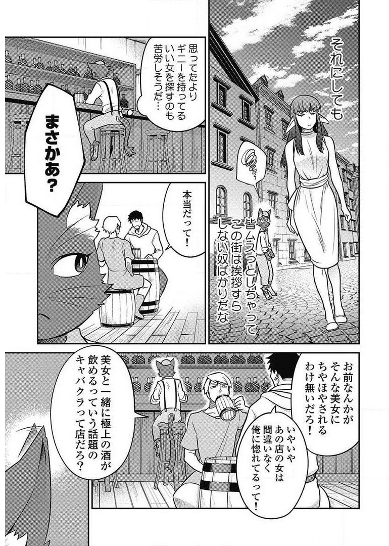 Another World Kyabakura - Chapter 8.5 - Page 7
