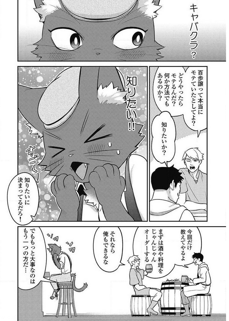 Another World Kyabakura - Chapter 8.5 - Page 8