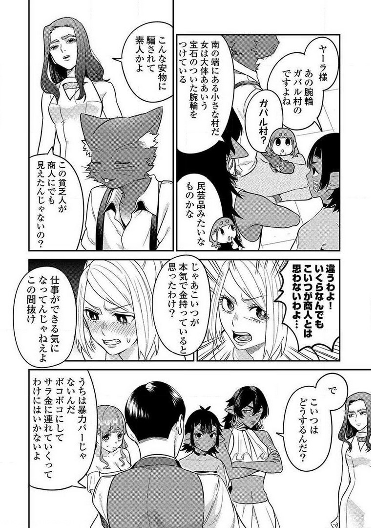 Another World Kyabakura - Chapter 9.1 - Page 10