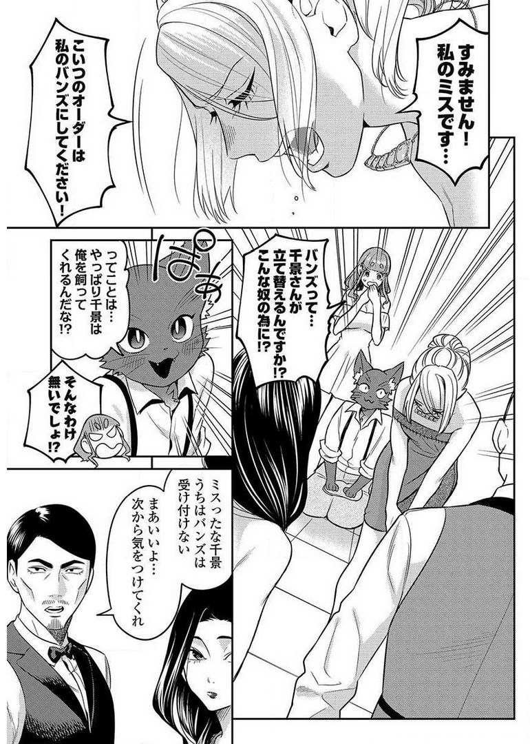 Another World Kyabakura - Chapter 9.1 - Page 11