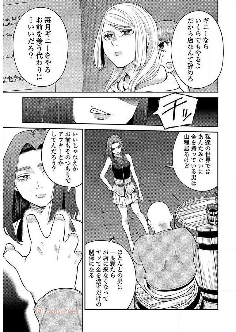 Another World Kyabakura - Chapter 9.1 - Page 17