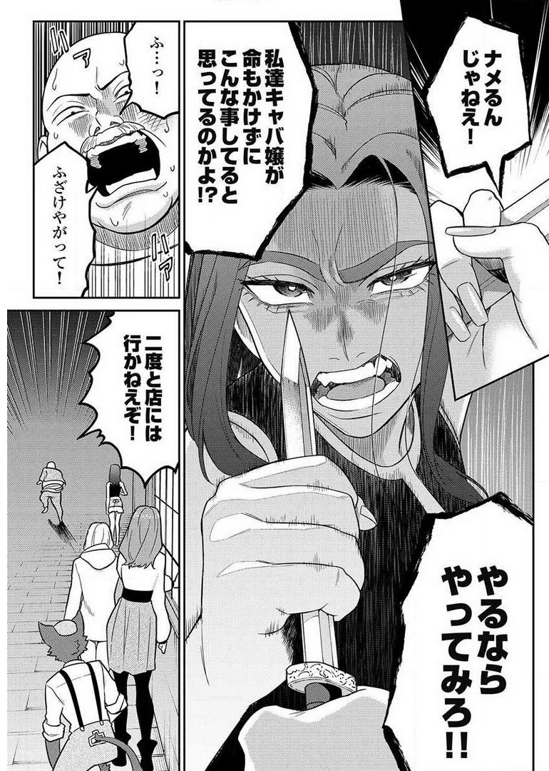 Another World Kyabakura - Chapter 9.1 - Page 19