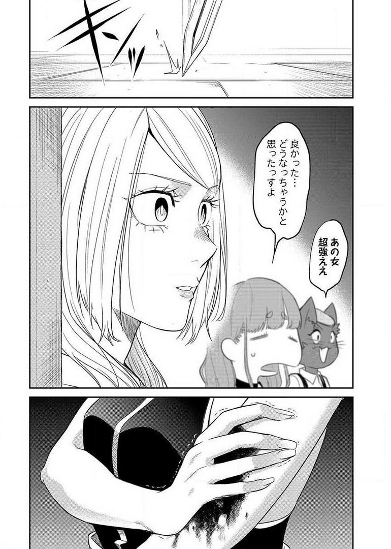 Another World Kyabakura - Chapter 9.1 - Page 20