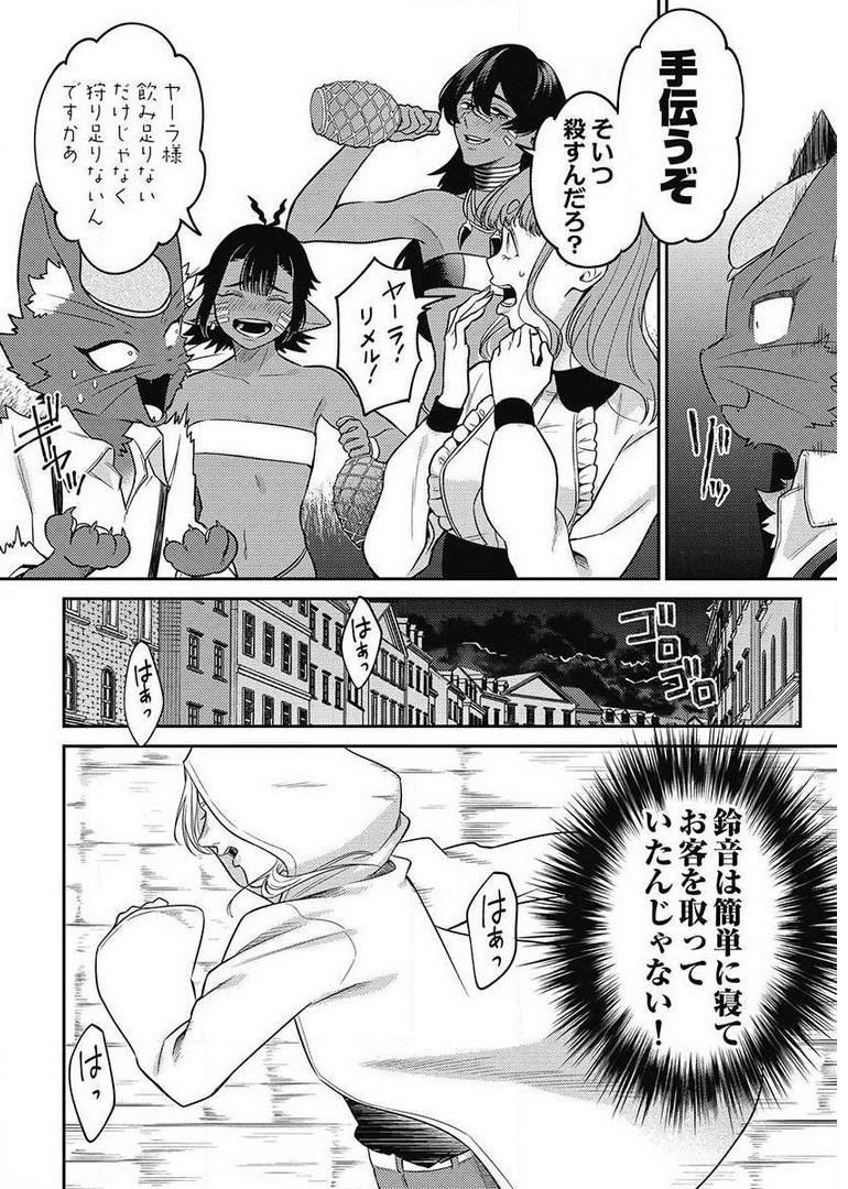 Another World Kyabakura - Chapter 9.1 - Page 22