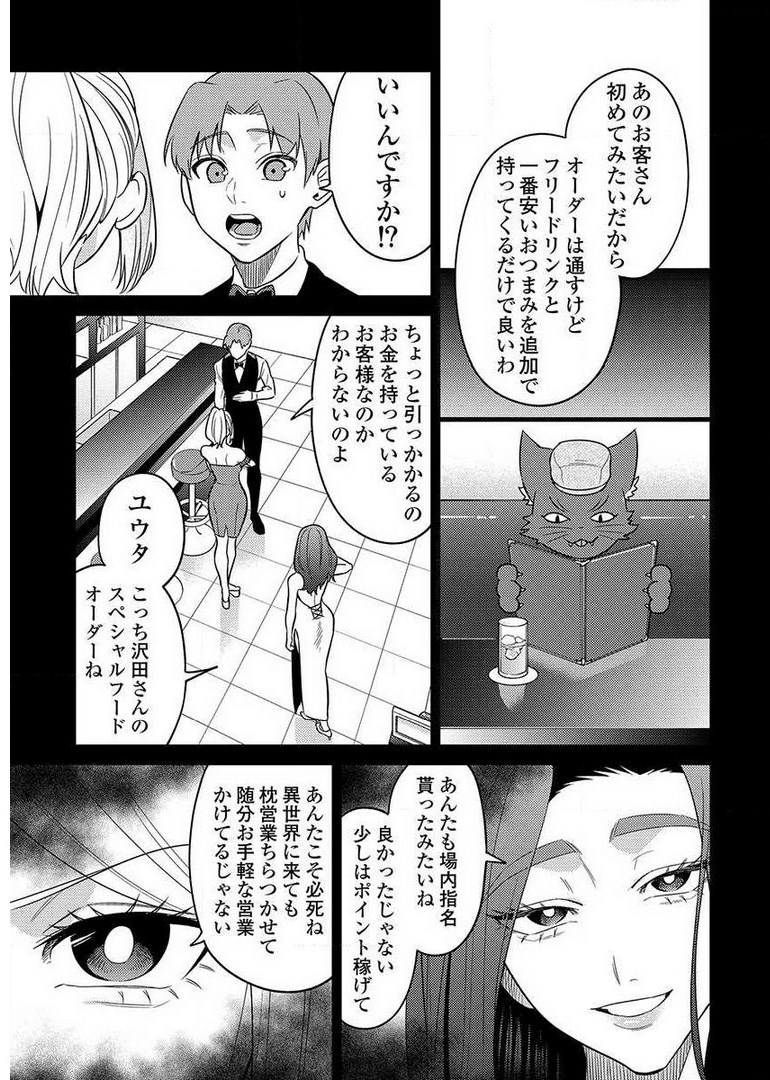 Another World Kyabakura - Chapter 9.1 - Page 5