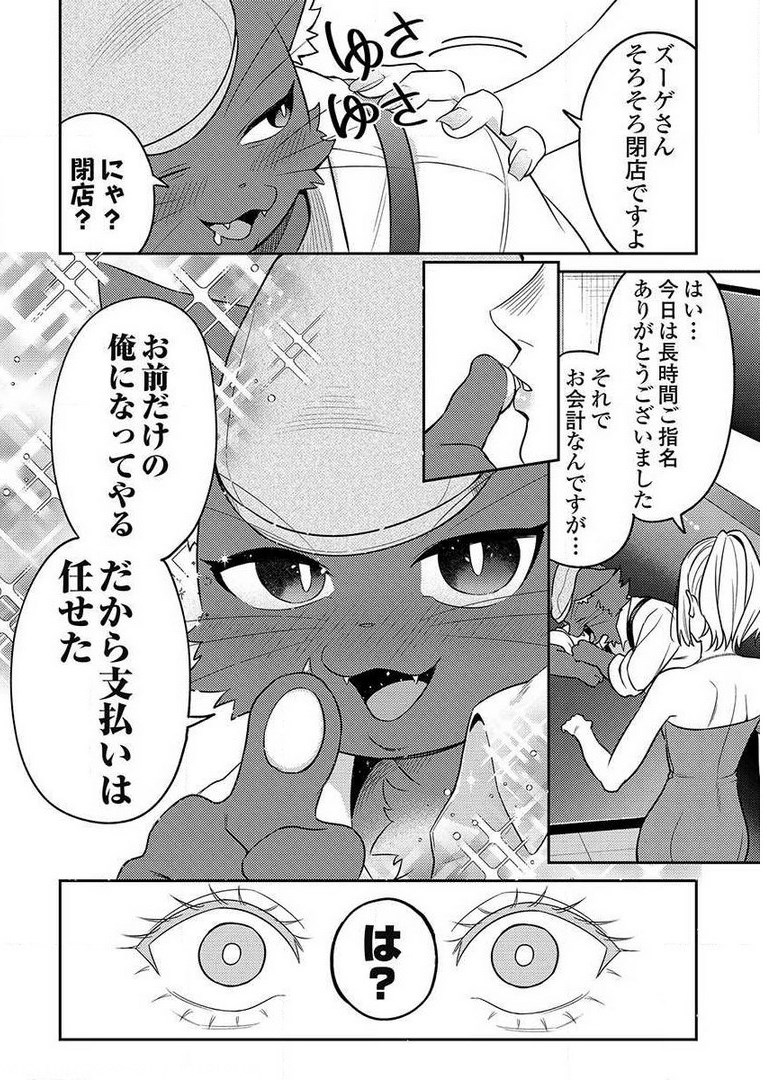 Another World Kyabakura - Chapter 9.1 - Page 8