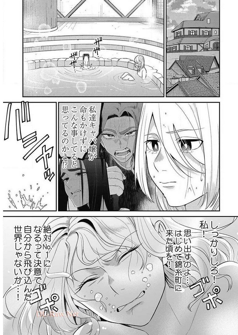 Another World Kyabakura - Chapter 9.2 - Page 1