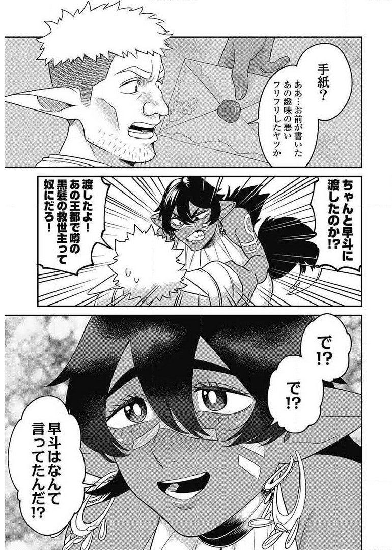 Another World Kyabakura - Chapter 9.2 - Page 13