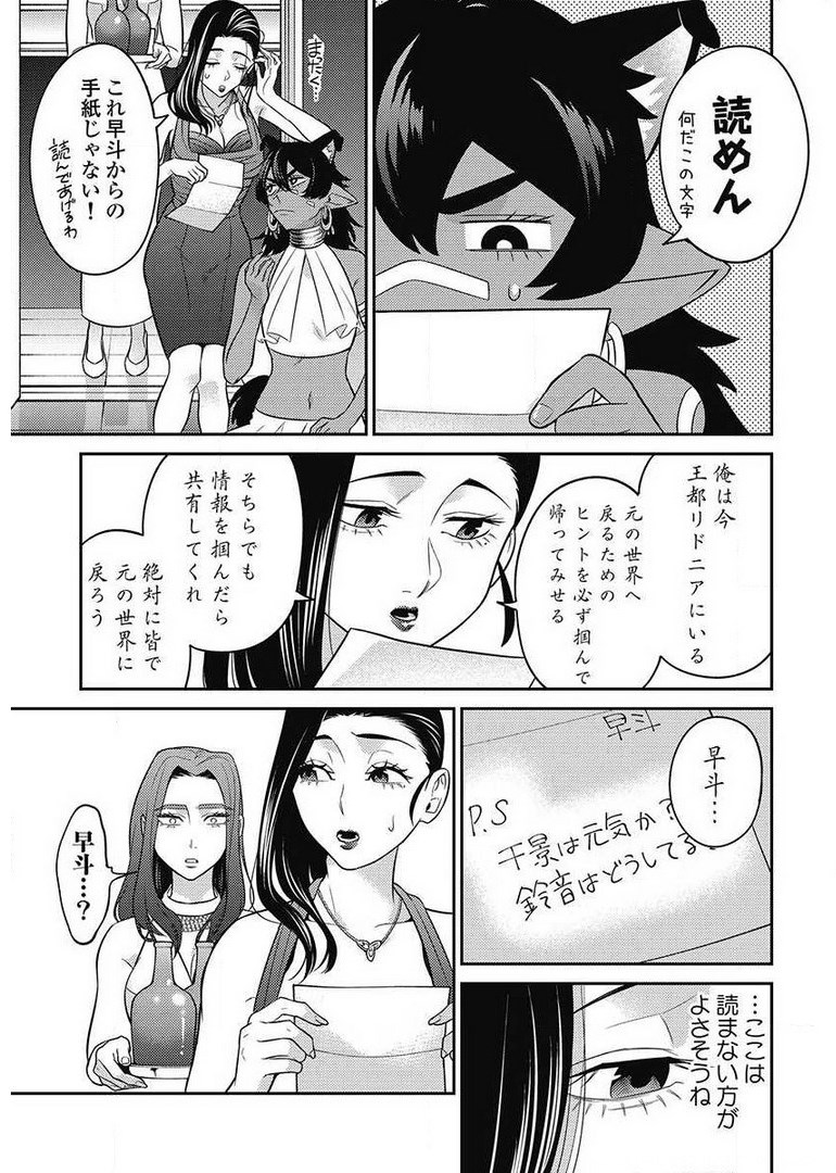 Another World Kyabakura - Chapter 9.2 - Page 17