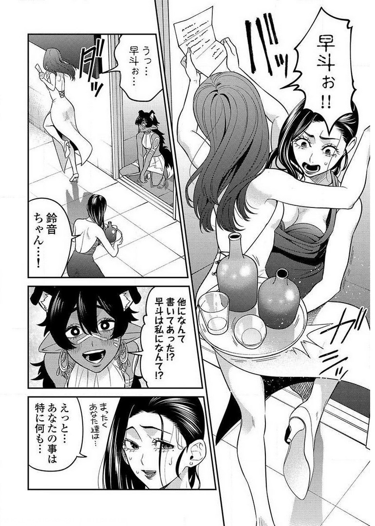 Another World Kyabakura - Chapter 9.2 - Page 18