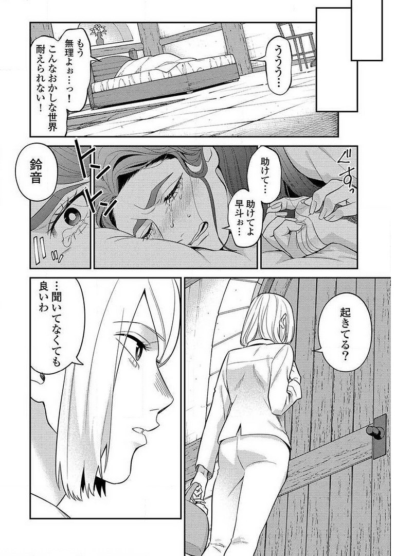 Another World Kyabakura - Chapter 9.2 - Page 2