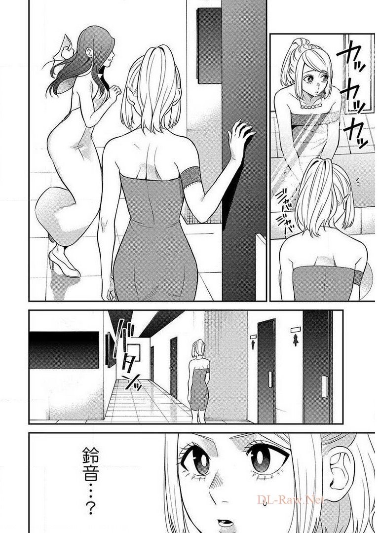 Another World Kyabakura - Chapter 9.2 - Page 20