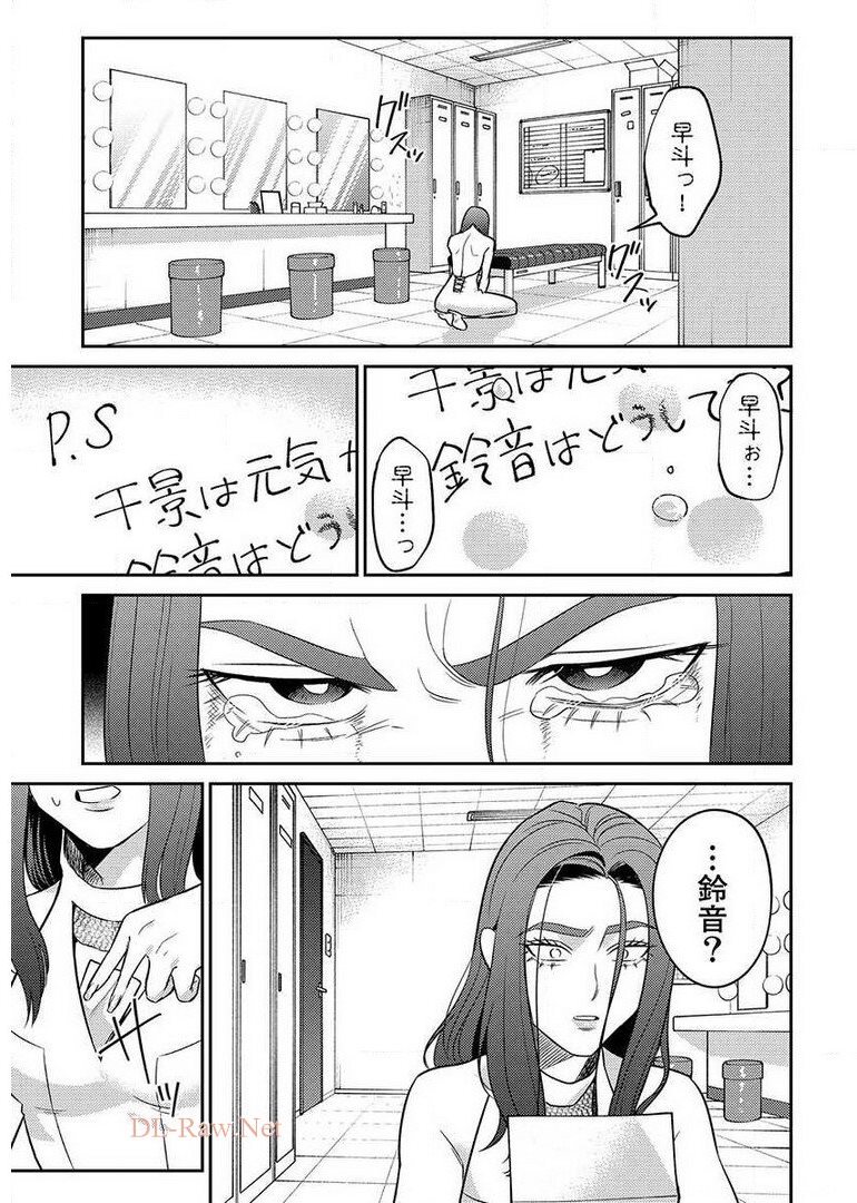 Another World Kyabakura - Chapter 9.2 - Page 21