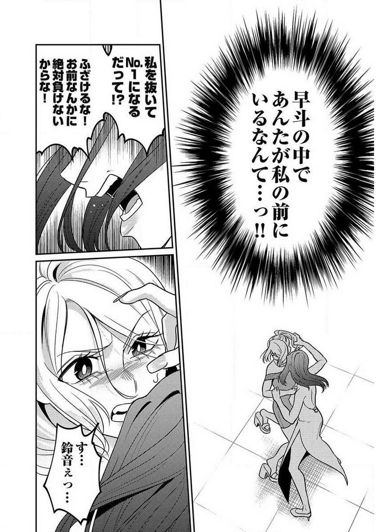 Another World Kyabakura - Chapter 9.2 - Page 24