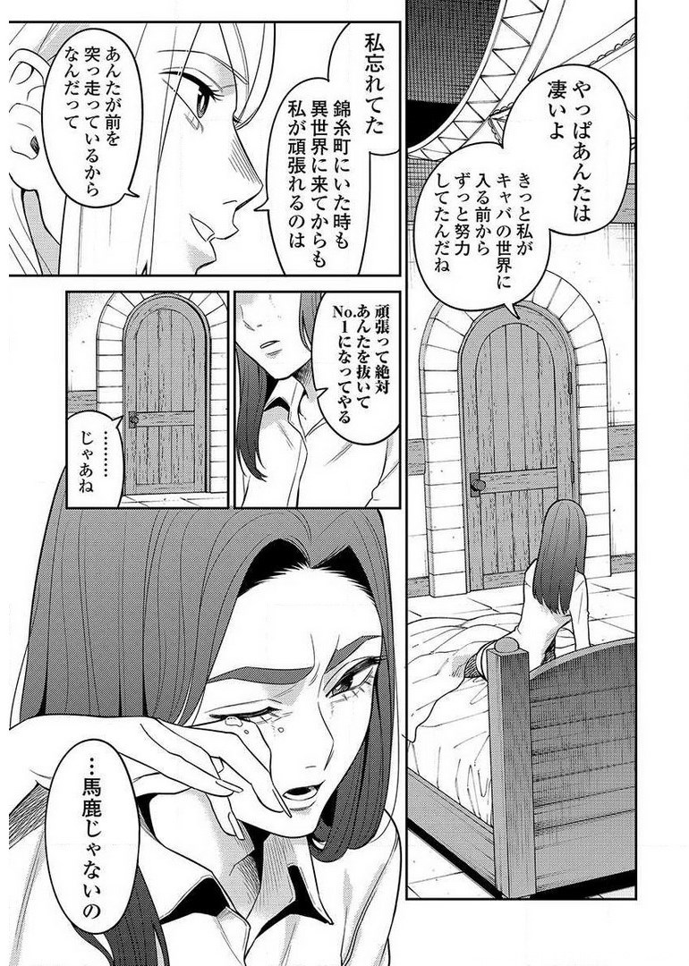 Another World Kyabakura - Chapter 9.2 - Page 3