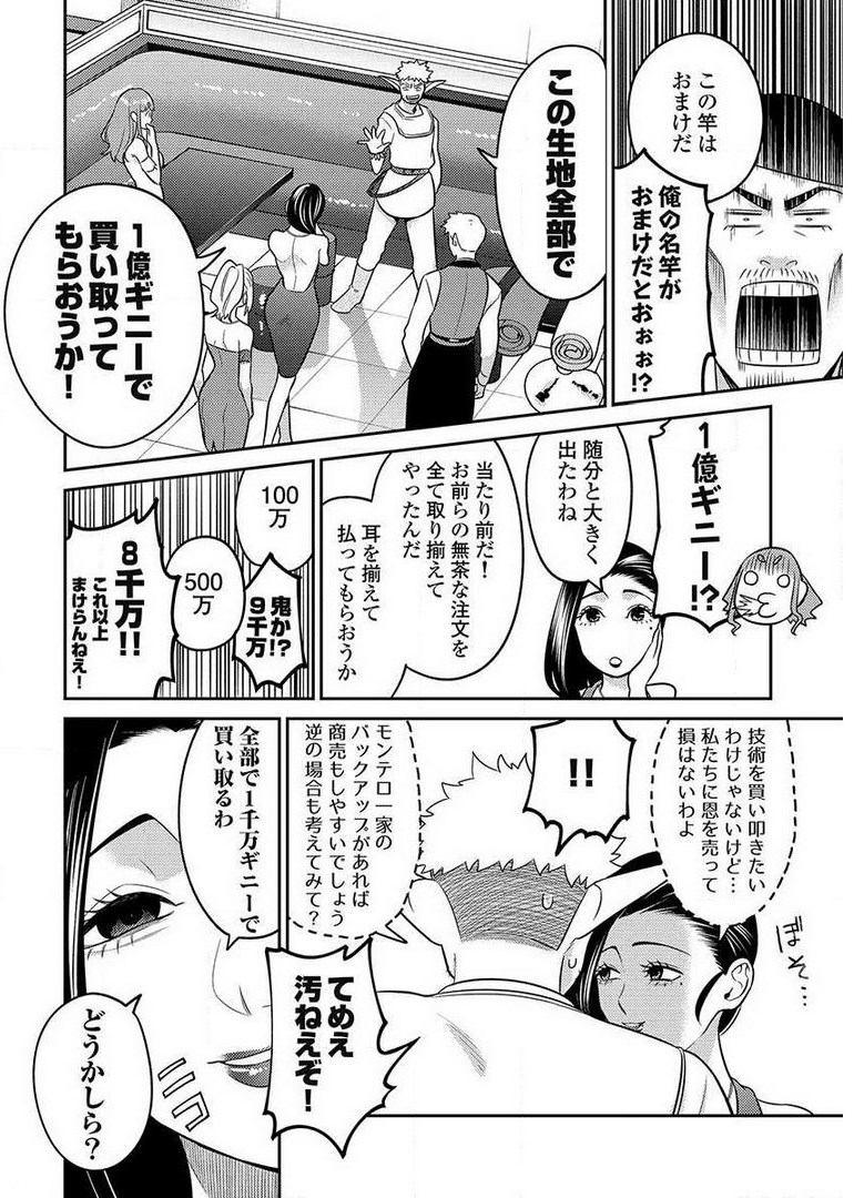 Another World Kyabakura - Chapter 9.2 - Page 6