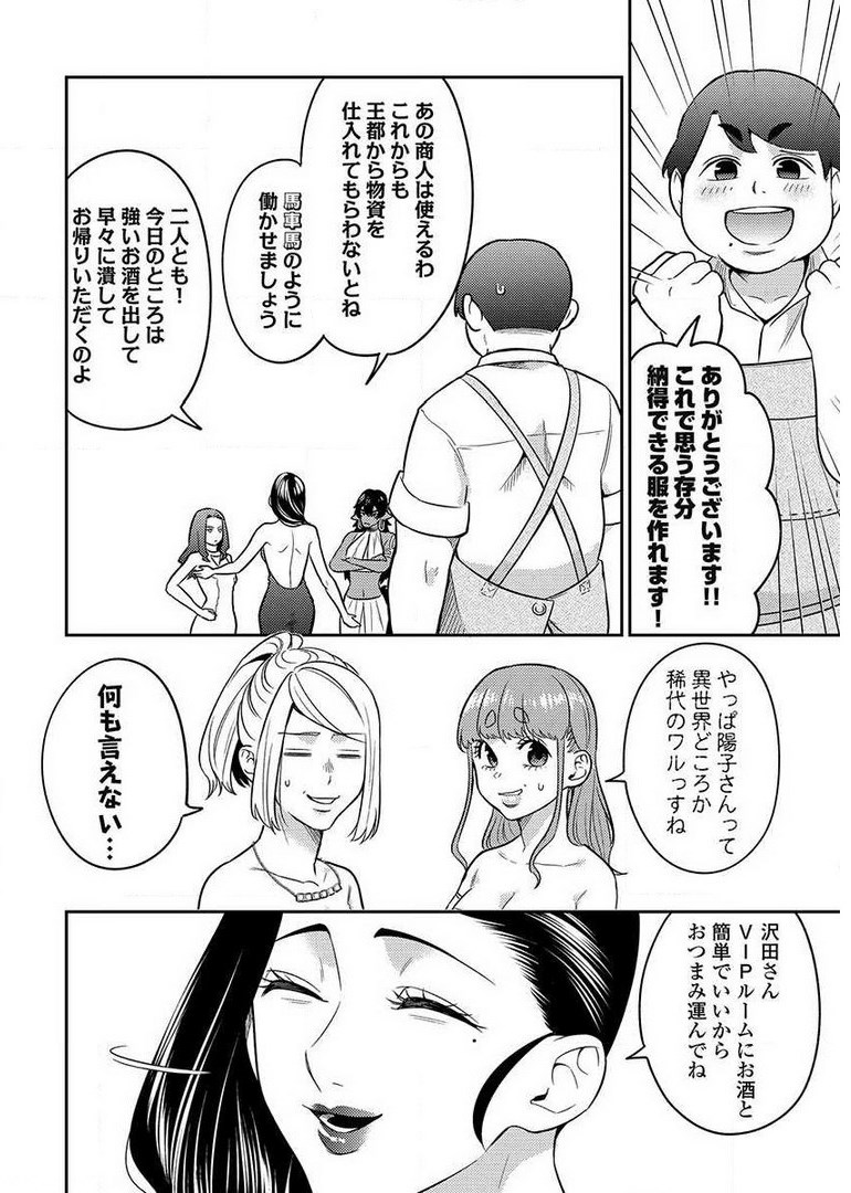 Another World Kyabakura - Chapter 9.2 - Page 8