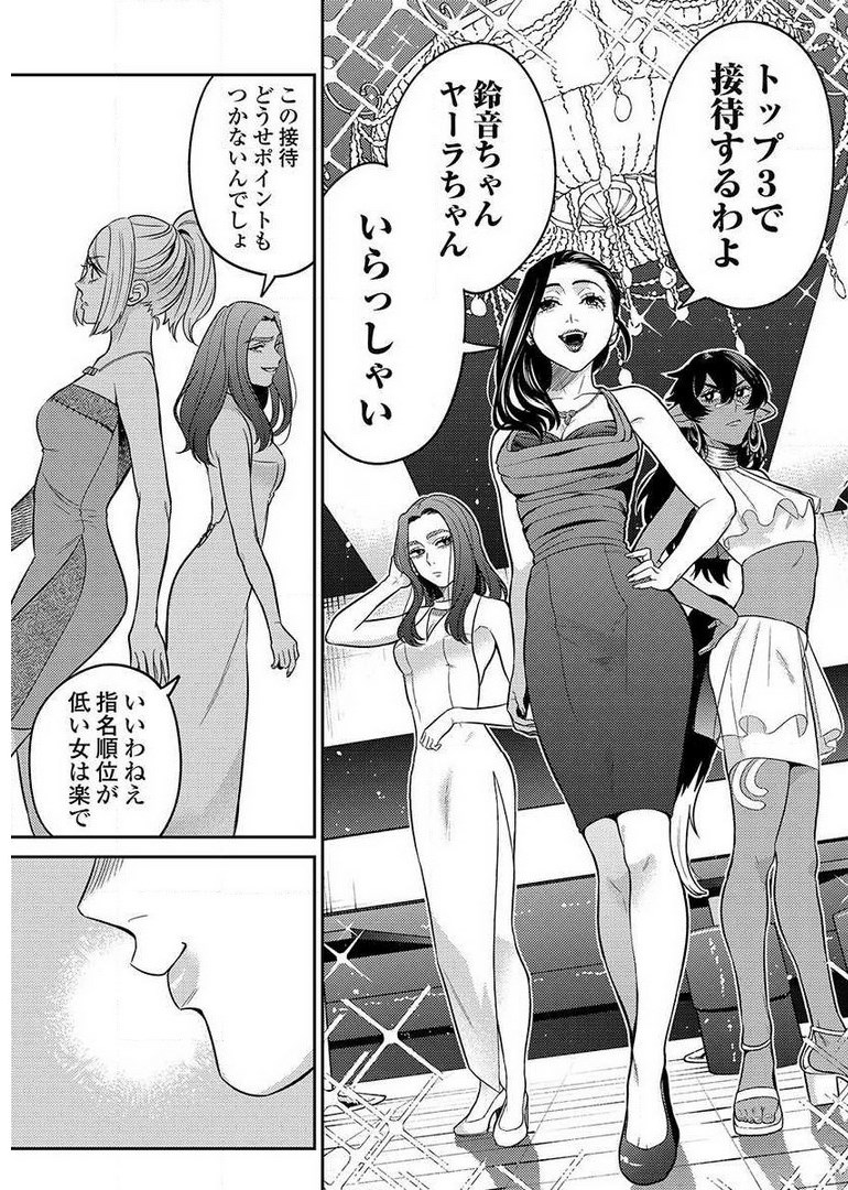 Another World Kyabakura - Chapter 9.2 - Page 9