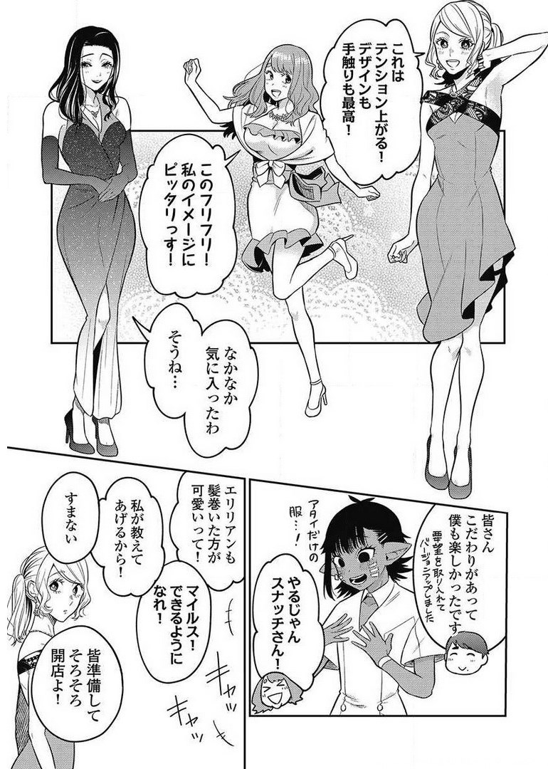 Another World Kyabakura - Chapter 9.3 - Page 1