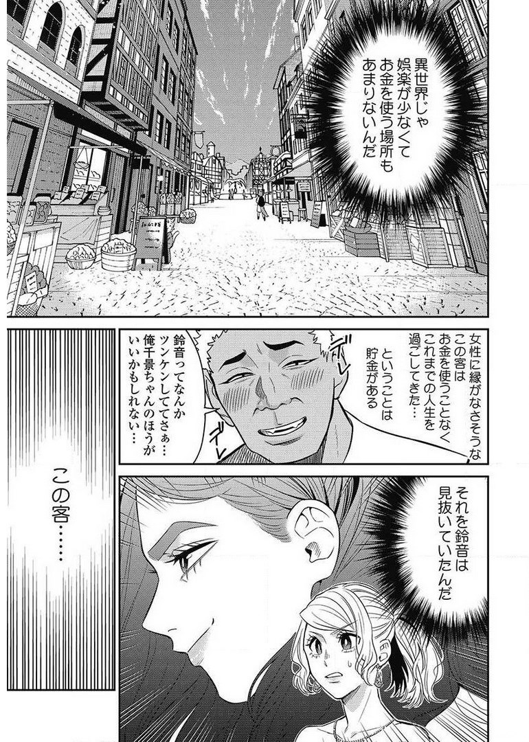 Another World Kyabakura - Chapter 9.3 - Page 11