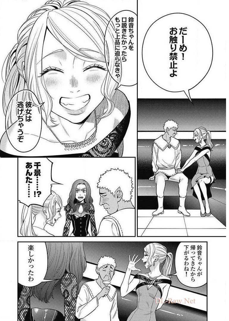 Another World Kyabakura - Chapter 9.3 - Page 14