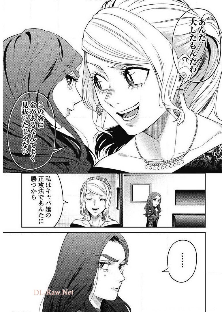 Another World Kyabakura - Chapter 9.3 - Page 15