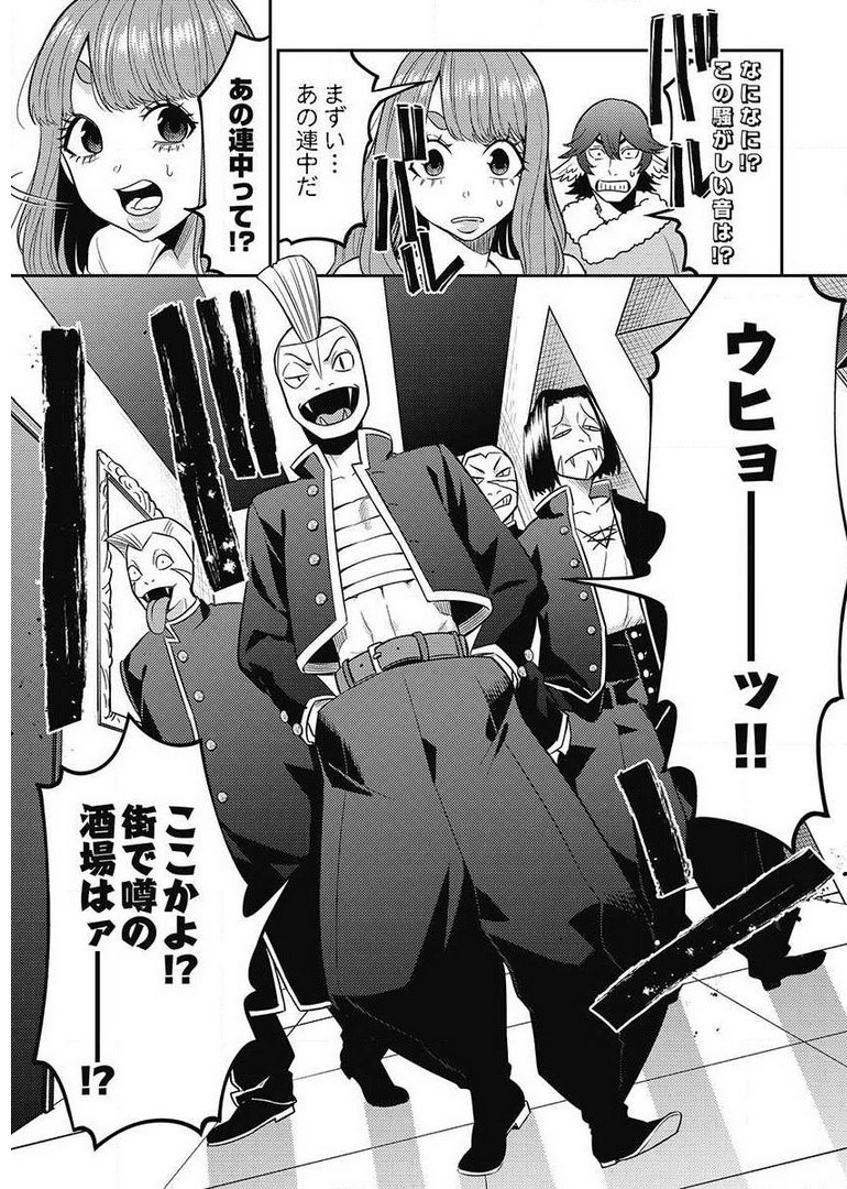 Another World Kyabakura - Chapter 9.3 - Page 17