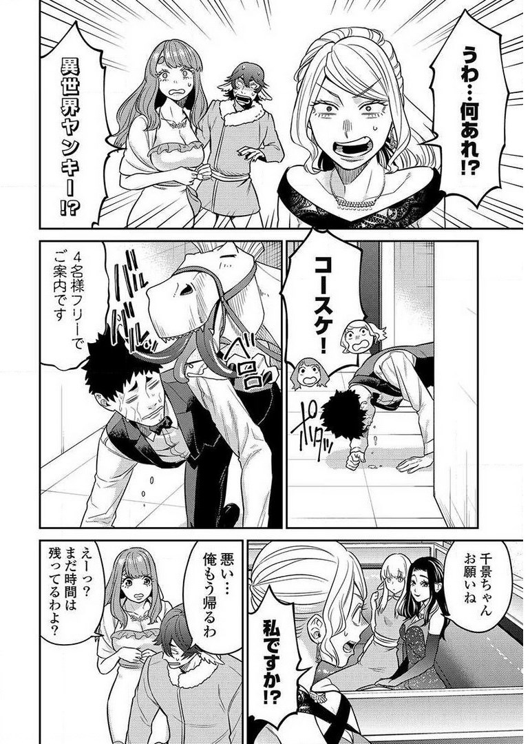 Another World Kyabakura - Chapter 9.3 - Page 18