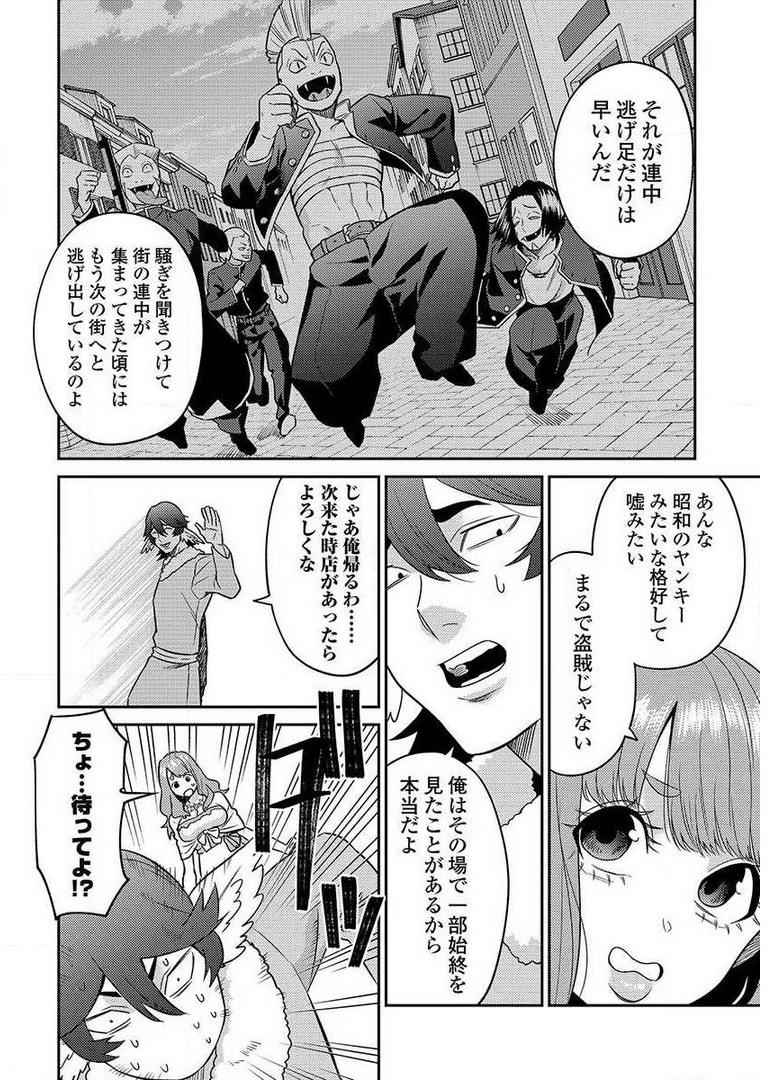Another World Kyabakura - Chapter 9.3 - Page 20