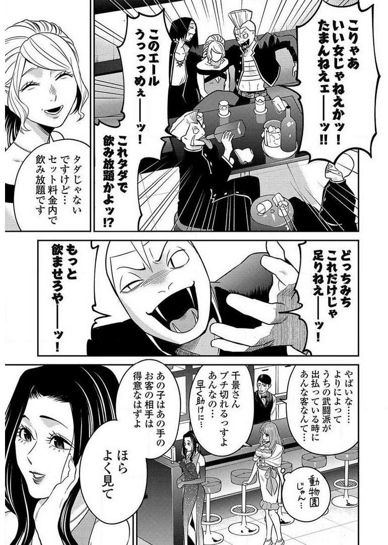 Another World Kyabakura - Chapter 9.3 - Page 23