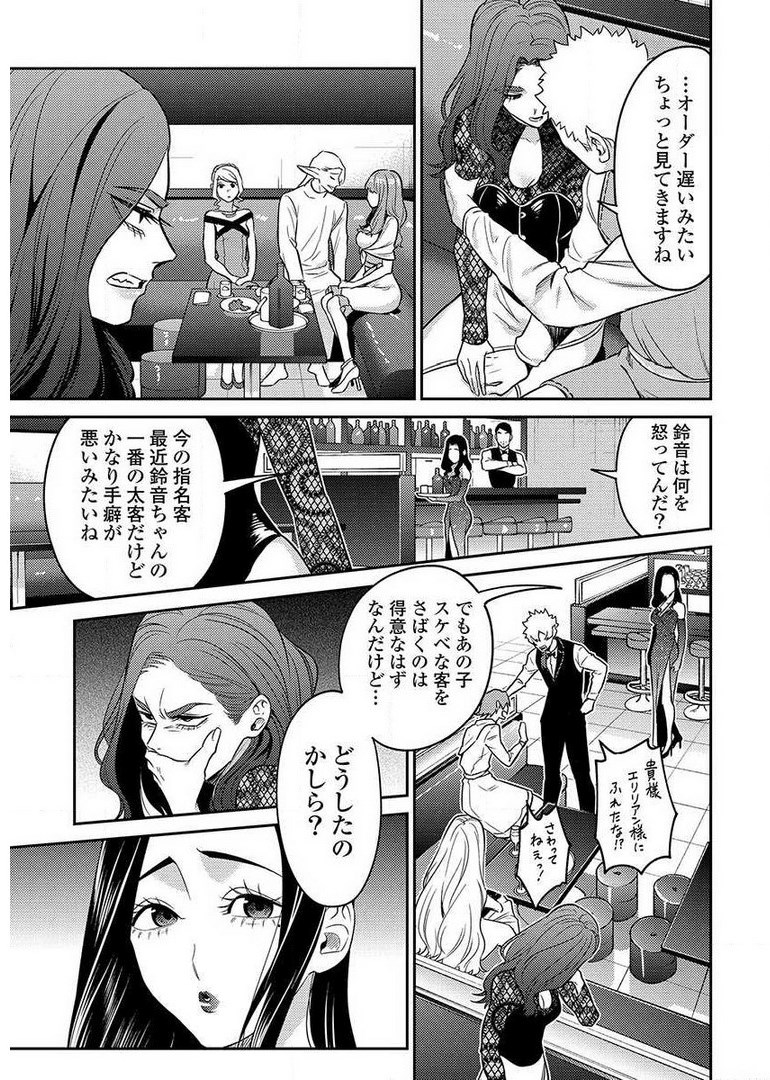 Another World Kyabakura - Chapter 9.3 - Page 3