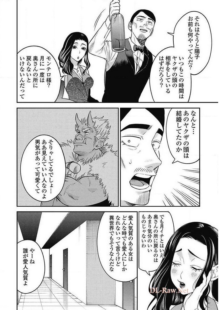 Another World Kyabakura - Chapter 9.3 - Page 4