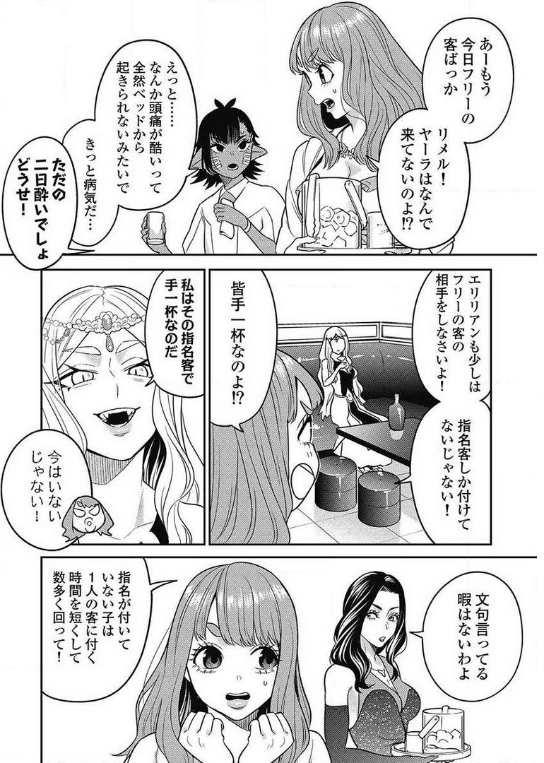 Another World Kyabakura - Chapter 9.3 - Page 6