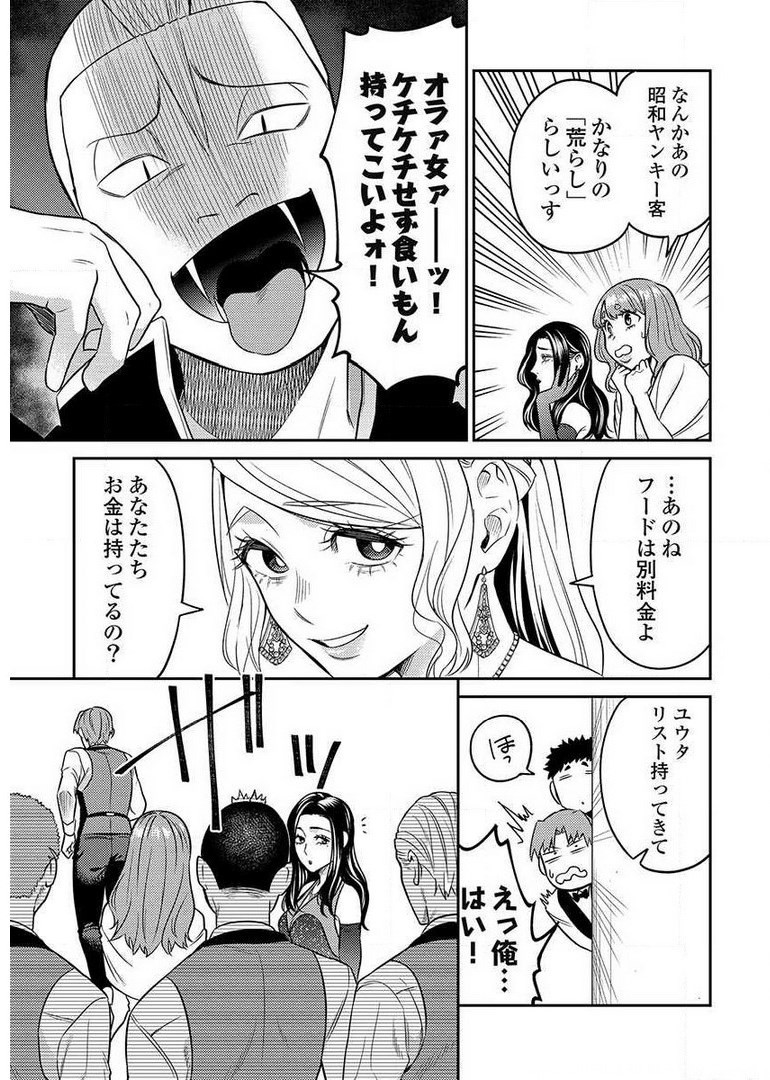 Another World Kyabakura - Chapter 9.4 - Page 1