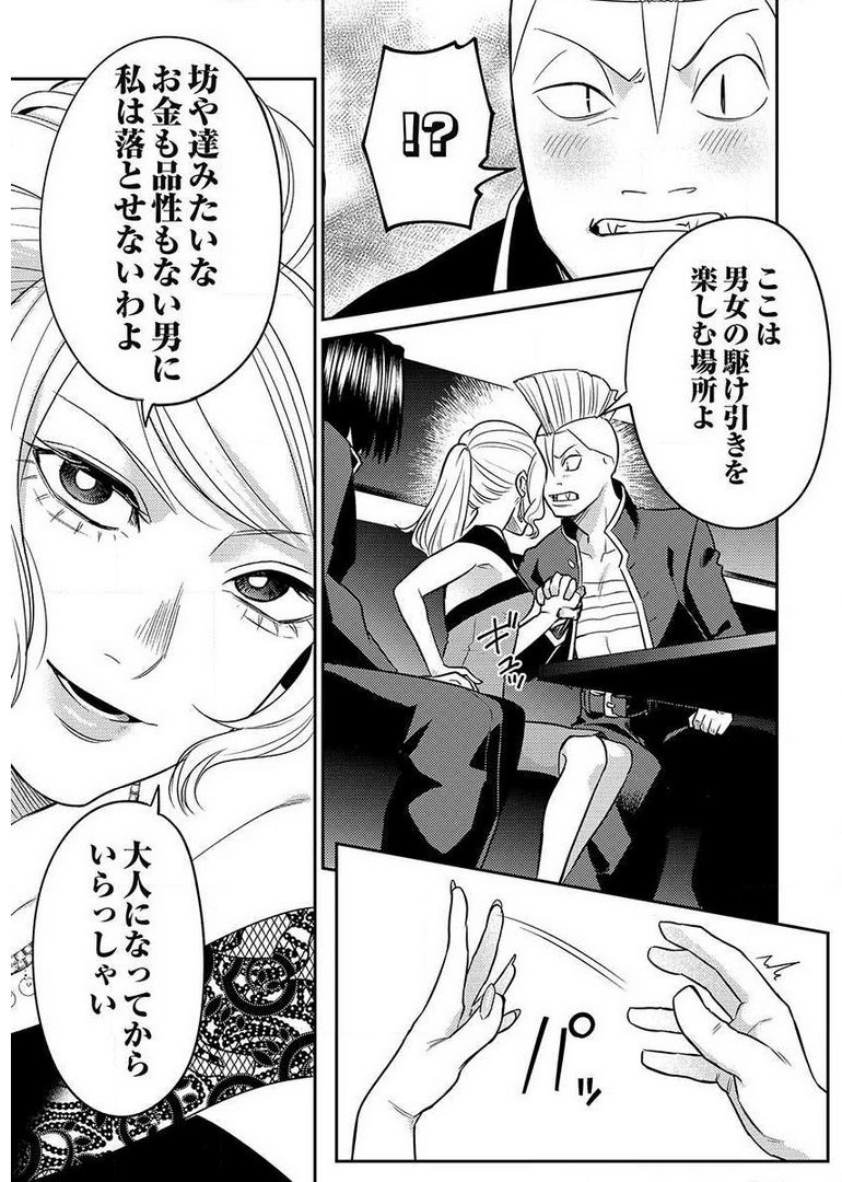 Another World Kyabakura - Chapter 9.4 - Page 13