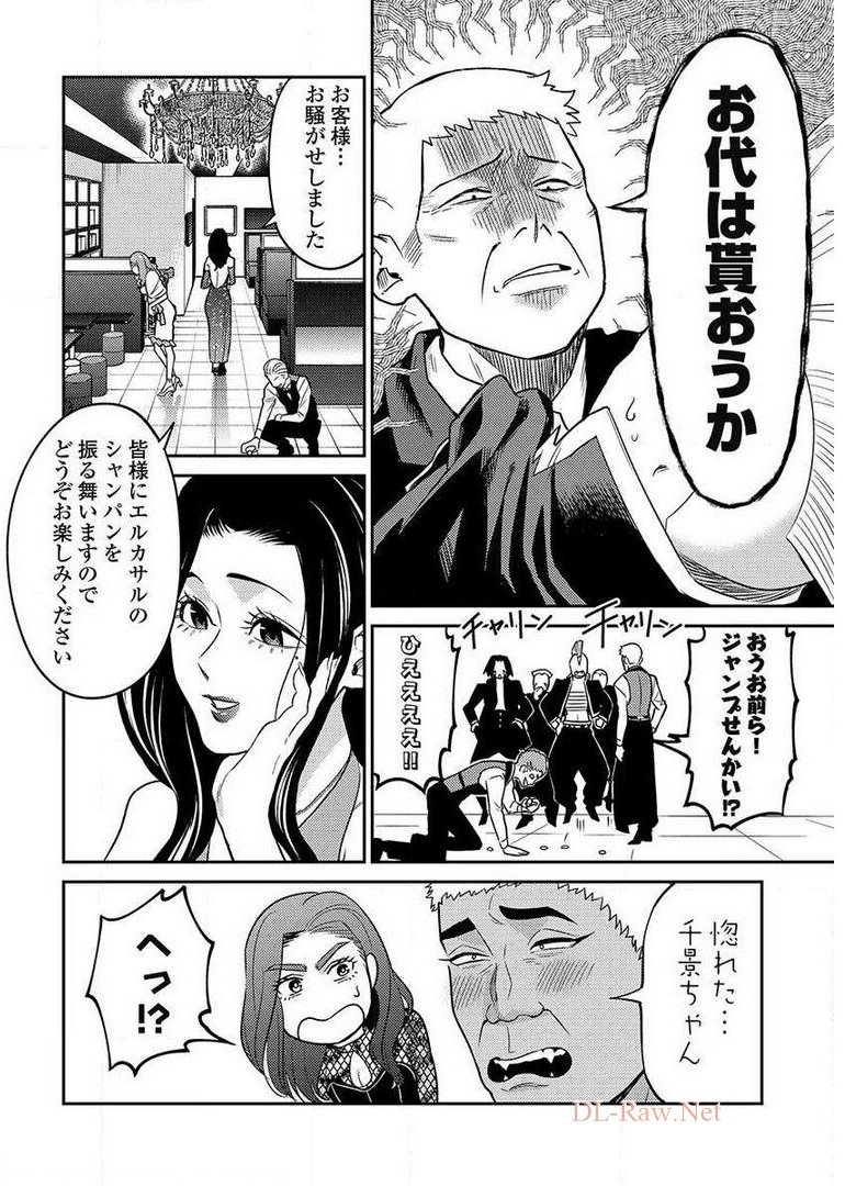 Another World Kyabakura - Chapter 9.4 - Page 18