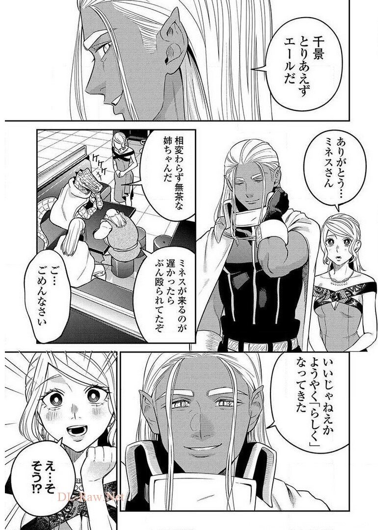 Another World Kyabakura - Chapter 9.4 - Page 19