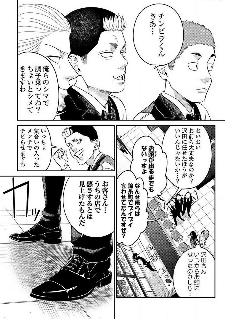 Another World Kyabakura - Chapter 9.4 - Page 2