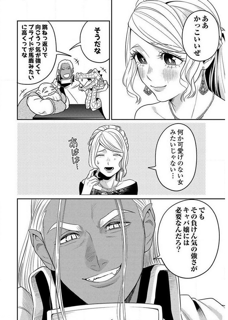 Another World Kyabakura - Chapter 9.4 - Page 20