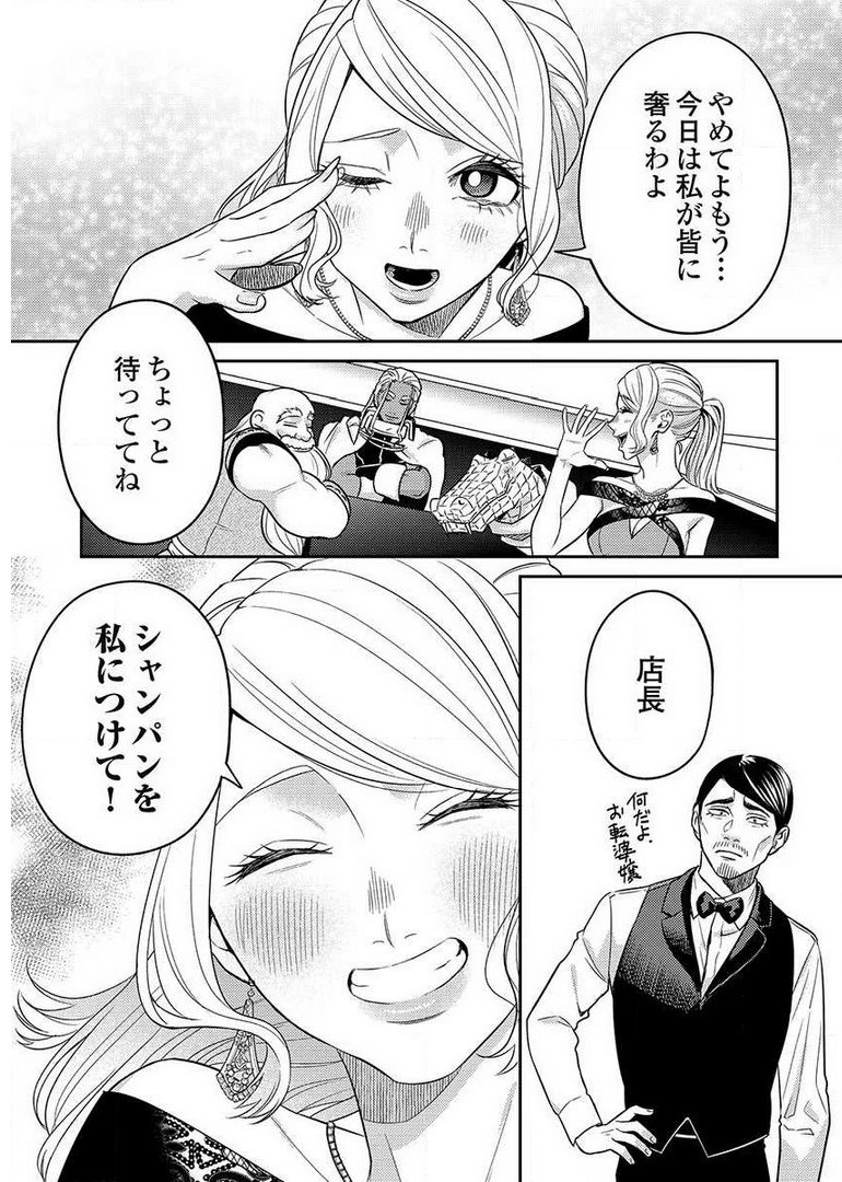 Another World Kyabakura - Chapter 9.4 - Page 21