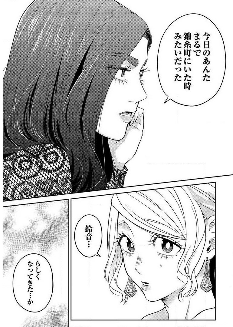 Another World Kyabakura - Chapter 9.4 - Page 23