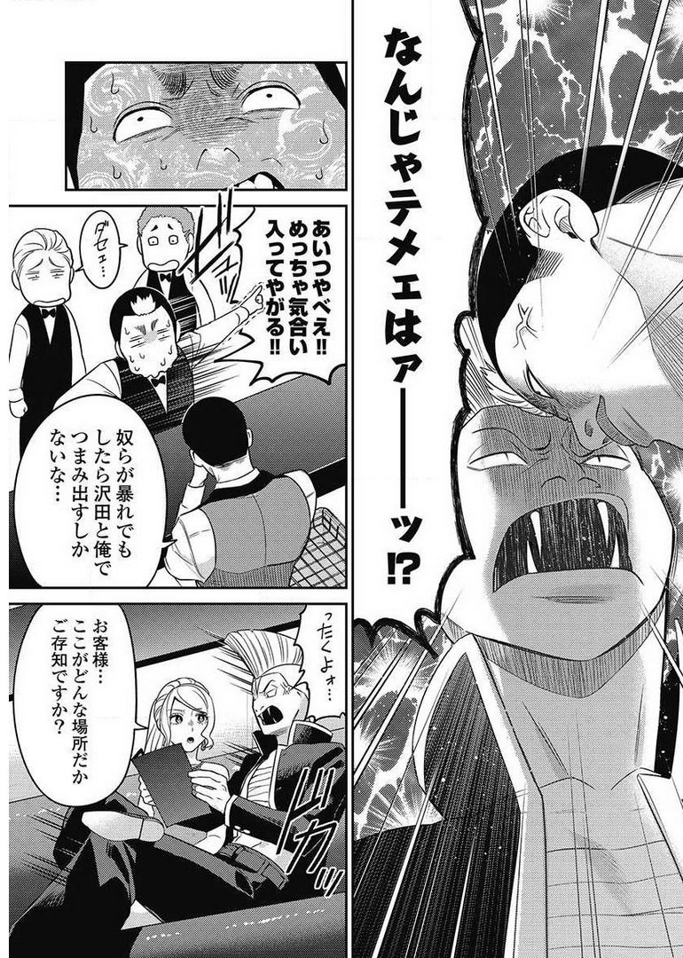 Another World Kyabakura - Chapter 9.4 - Page 3