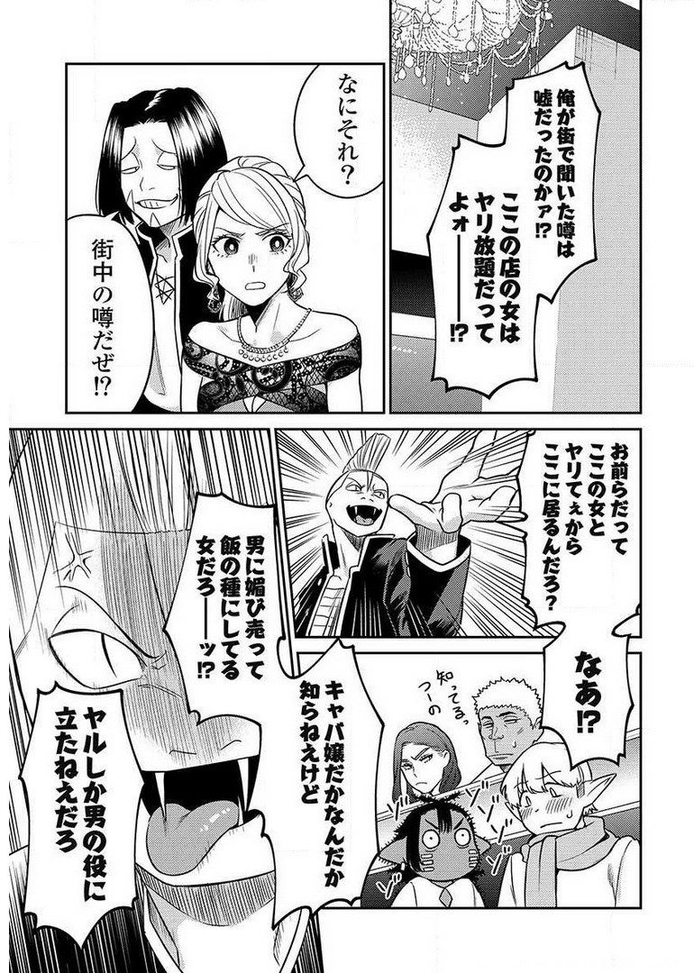 Another World Kyabakura - Chapter 9.4 - Page 5