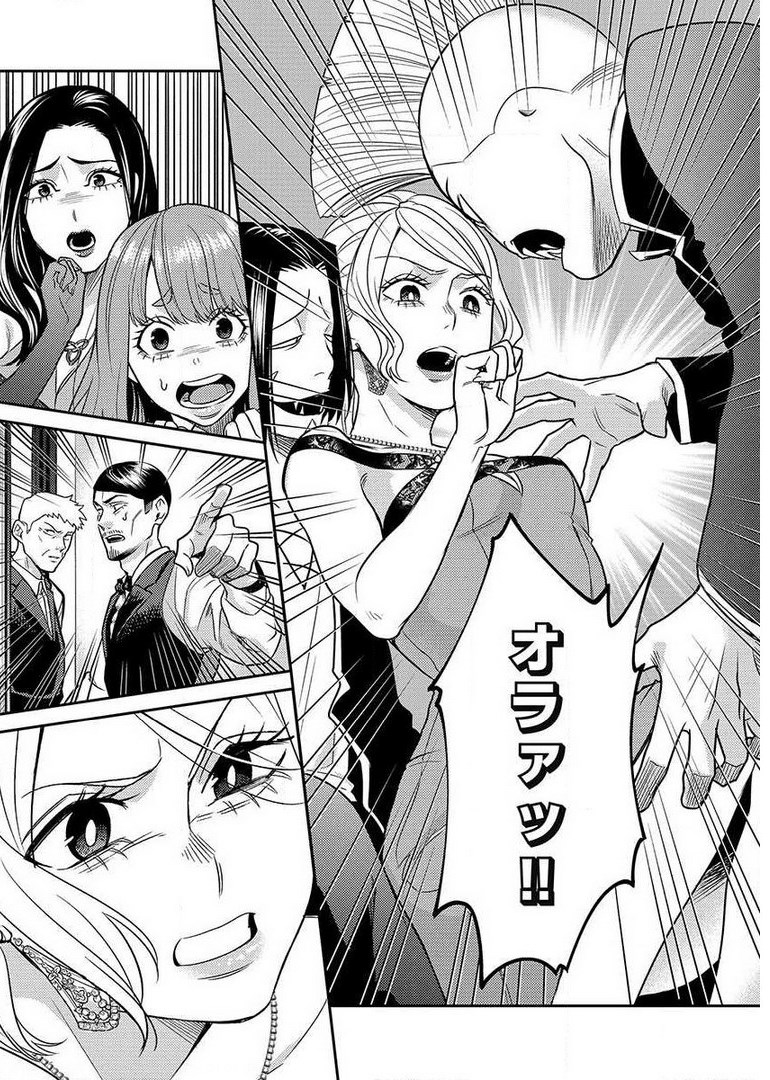 Another World Kyabakura - Chapter 9.4 - Page 6