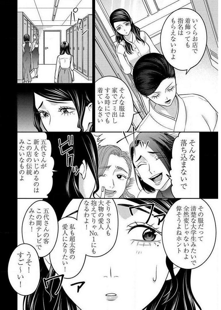 Another World Kyabakura - Chapter 9.5 - Page 10